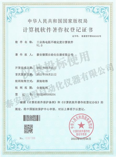 工業熱電阻不確定計算軟件