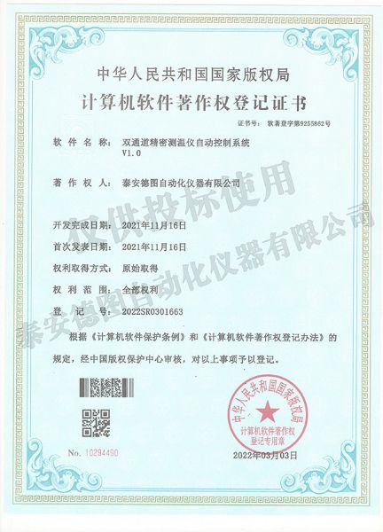 雙通道精密測溫儀自動控制系統