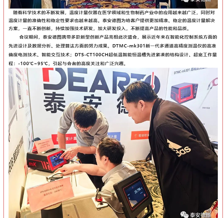 計量共享 | 溫度計量研究進展與校準檢測技術及生物醫(yī)藥產(chǎn)業(yè)應用學術交流會暨2023年度工作會議