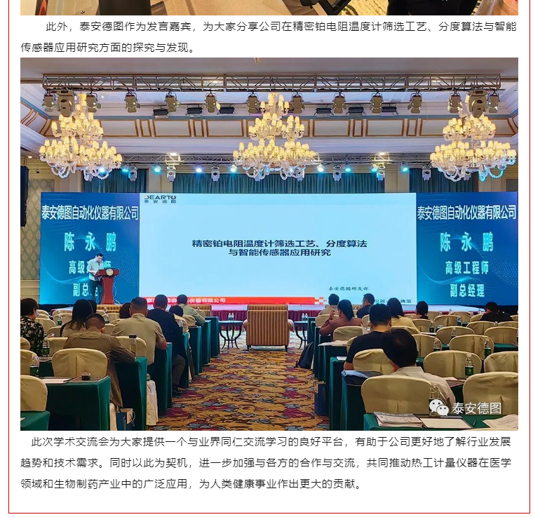 計量共享 | 溫度計量研究進展與校準檢測技術及生物醫(yī)藥產(chǎn)業(yè)應用學術交流會暨2023年度工作會議