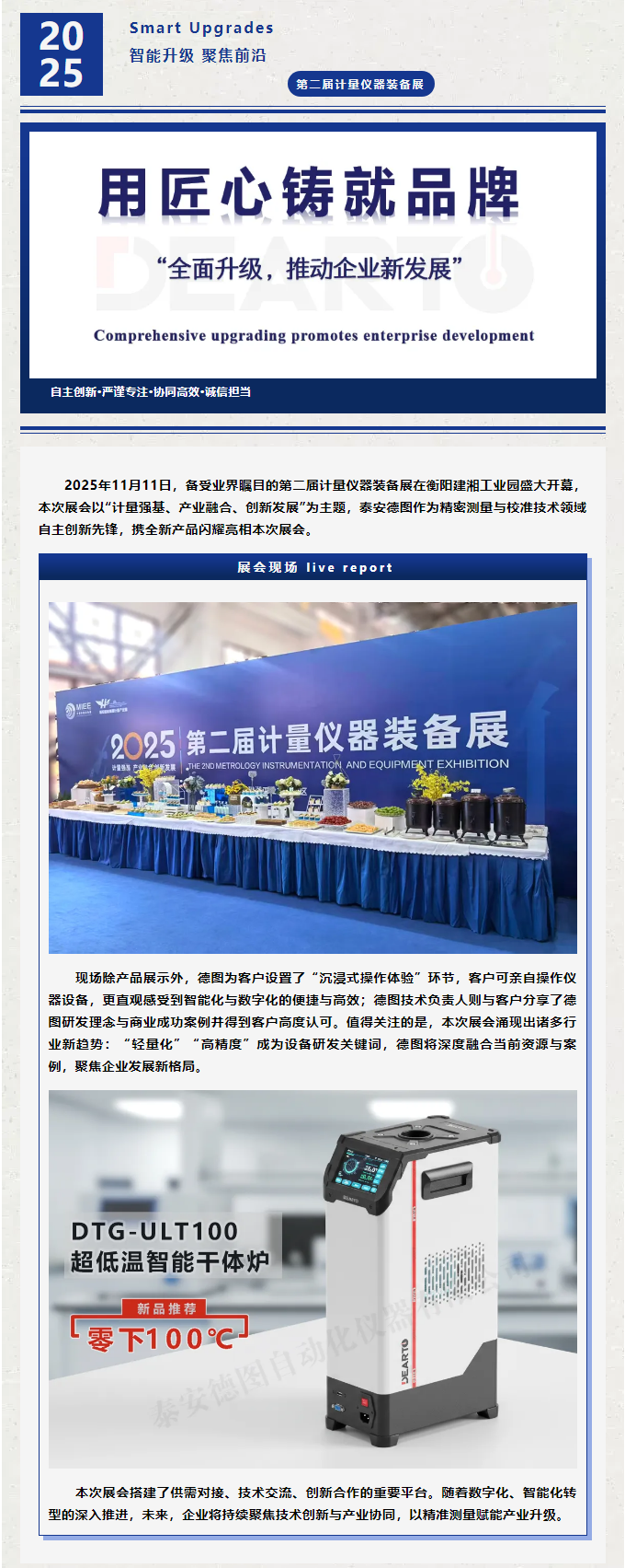 智能升級(jí) 聚焦前沿丨泰安德圖攜全新產(chǎn)品亮相第二屆計(jì)量儀器裝備展.png