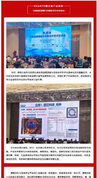 學(xué)術(shù)盛宴 精 準(zhǔn)賦能丨第九屆全國溫度測量與控制技術(shù)學(xué)術(shù)交流會(huì)